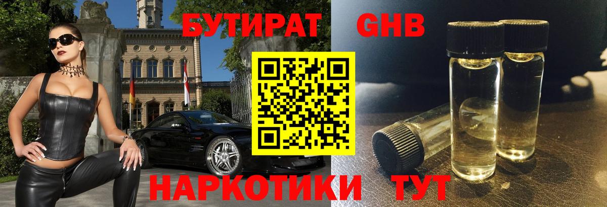 Бутират 1.4BDO  Вход с VPN  Белгород 