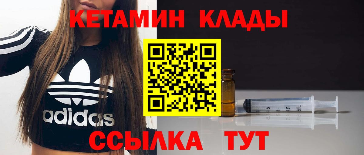 Кетамин ketamine  Вход с VPN  Белгород 