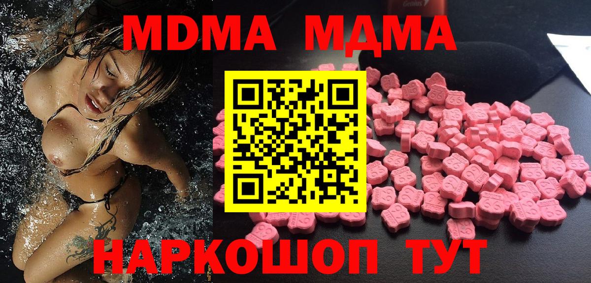 МДМА кристаллы  Вход с VPN  MDMA молли  MDMA  Белгород 