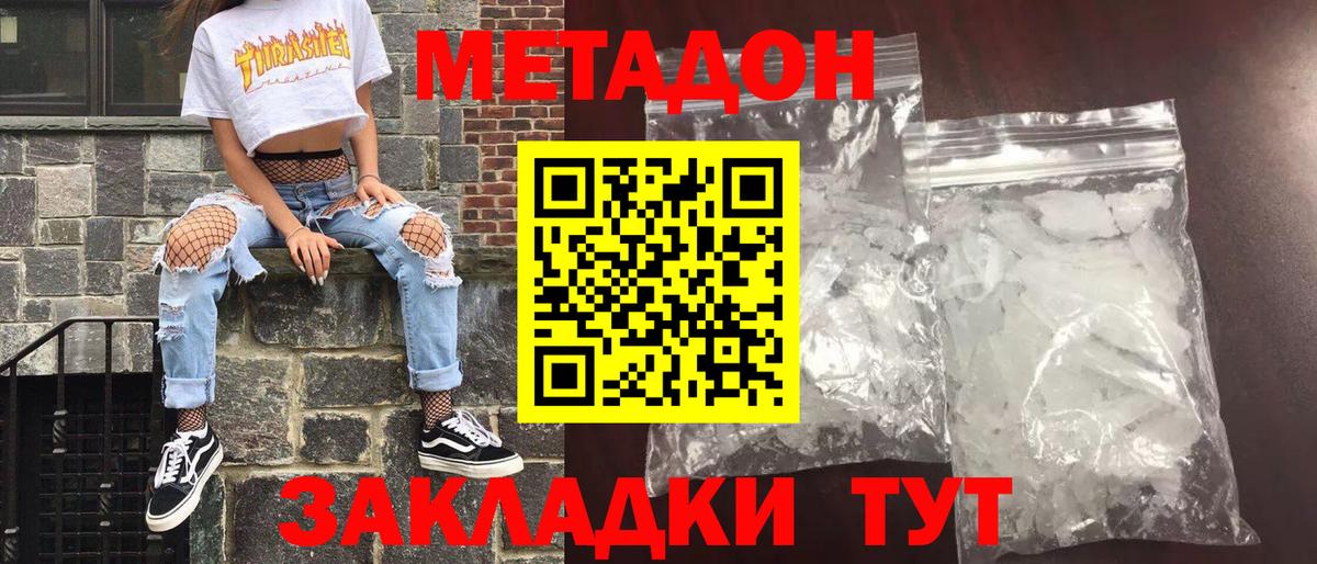 Метадон methadone Белгород