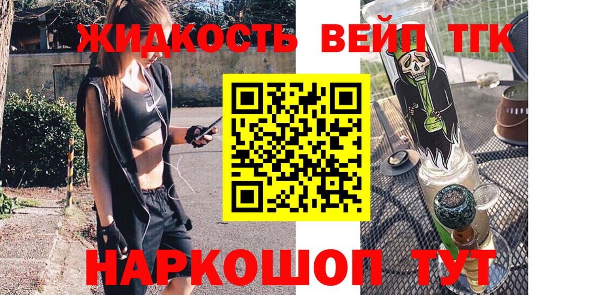 Дистиллят ТГК вейп Белгород